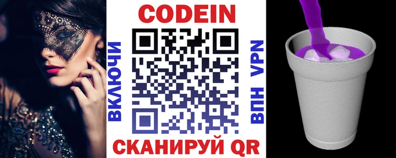 Кодеин Purple Drank  Отрадное 
